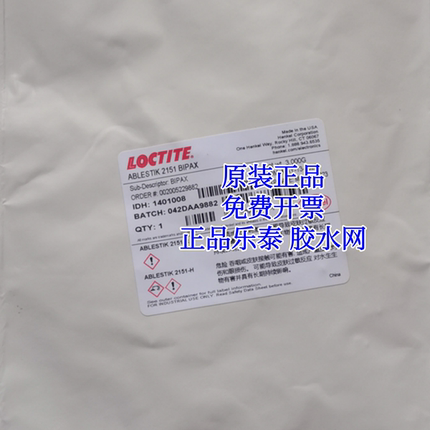 正品汉高乐泰 LOCTITE ABLESTIK 2151 TRA-BOND2151胶水 3g/10g