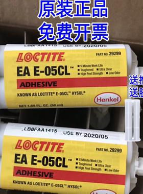 乐泰LOCTITE EA E-05CL 40FL 60NS 60HP 20HP 120HP 环氧ab胶水