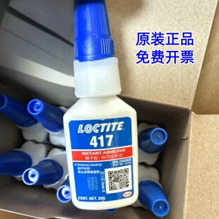 乐泰LOCTITE 407 417胶水金属玻璃塑料等过滤器的端盖粘接 瞬干胶