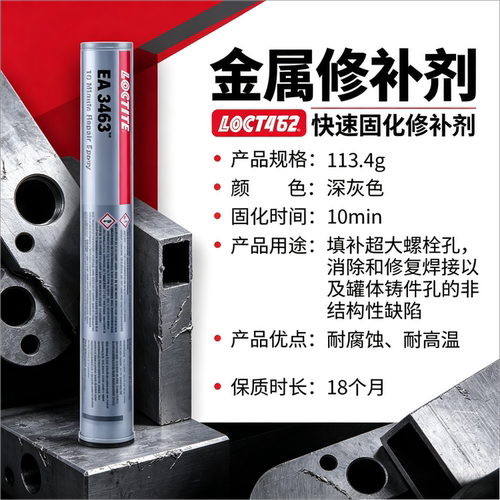 乐泰44143修补剂LOCTITE98853