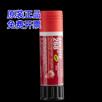 乐泰LOCTITE 248 268胶棒螺纹锁固胶棒膏状耐高温螺丝防松胶水