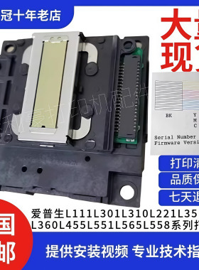 爱普生L310喷头L380L220L551L301L211L130L565L360L383喷头打印头
