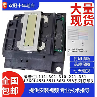 爱普生L310喷头L380L220L551L301L211L130L565L360L558喷头打印头