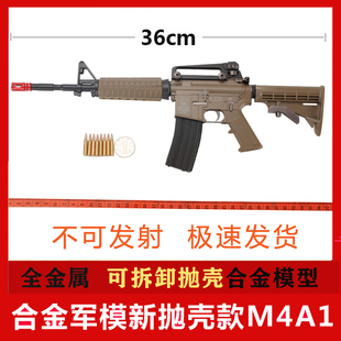 不可发射儿童玩具枪 合金军模突击步枪m4a1抛壳金属模型枪拆卸组装