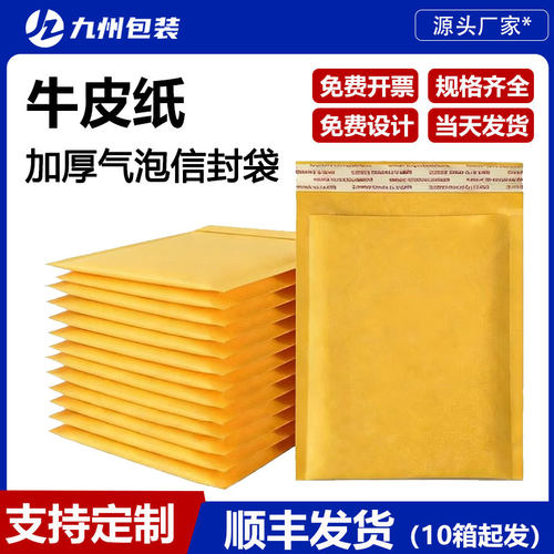 黄色牛皮纸气泡信封袋批发定制