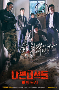 盒装定制/设计 坏家伙们2恶都 朴重勋 朱镇模 DVD 盘面图案