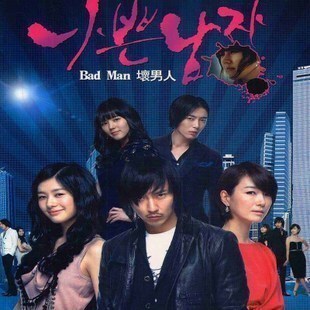 盒装定制/设计 【坏男人】金南佶 韩佳人  DVD 盘面图案