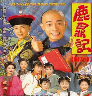 盒装定制/设计  鹿鼎记 陈小春版 马浚伟 国语/粤语 DVD 盘面图案
