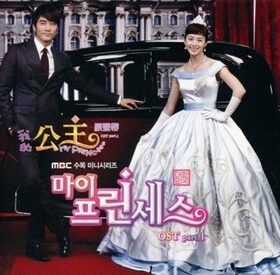 盒装定制/设计  我的公主 金泰熙 宋承宪  DVD 盘面图案