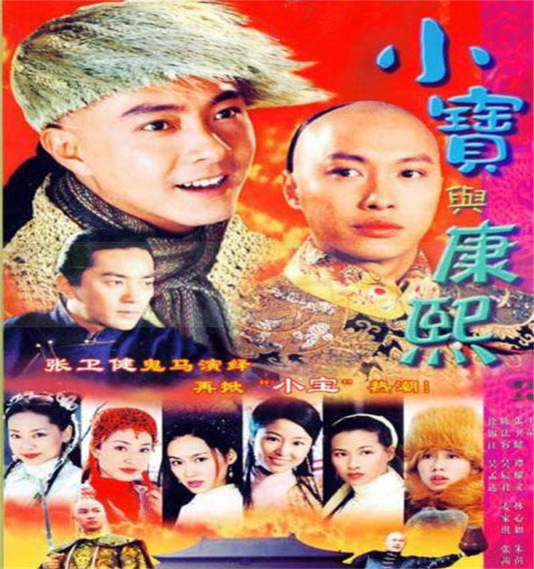 盒装定制/设计 小宝与康熙 张卫健/林心如 国语粤语 DVD 盘面图案