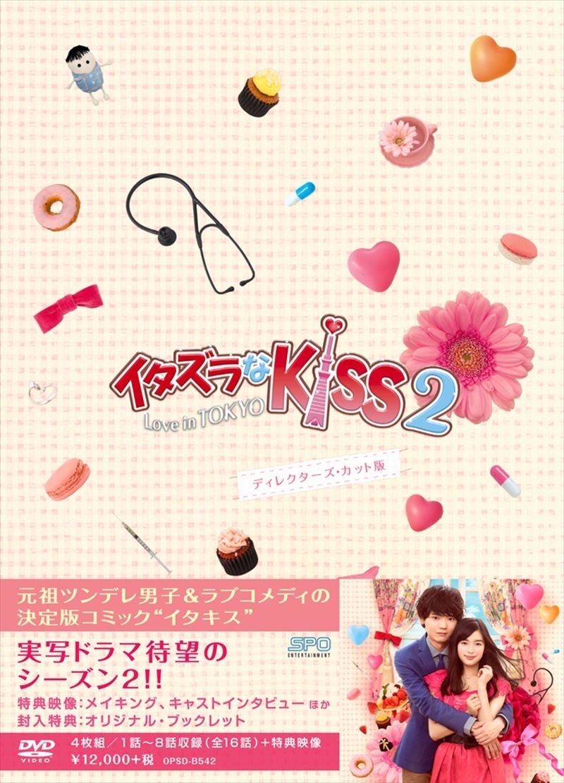 盒装定制/设计 恶作剧之吻2/一吻定情2  未来穂香 DVD 盘面图案图片