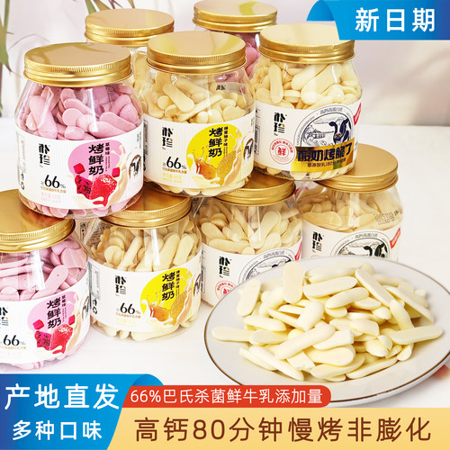 朴珍鲜奶烤脆了非膨化奶酪