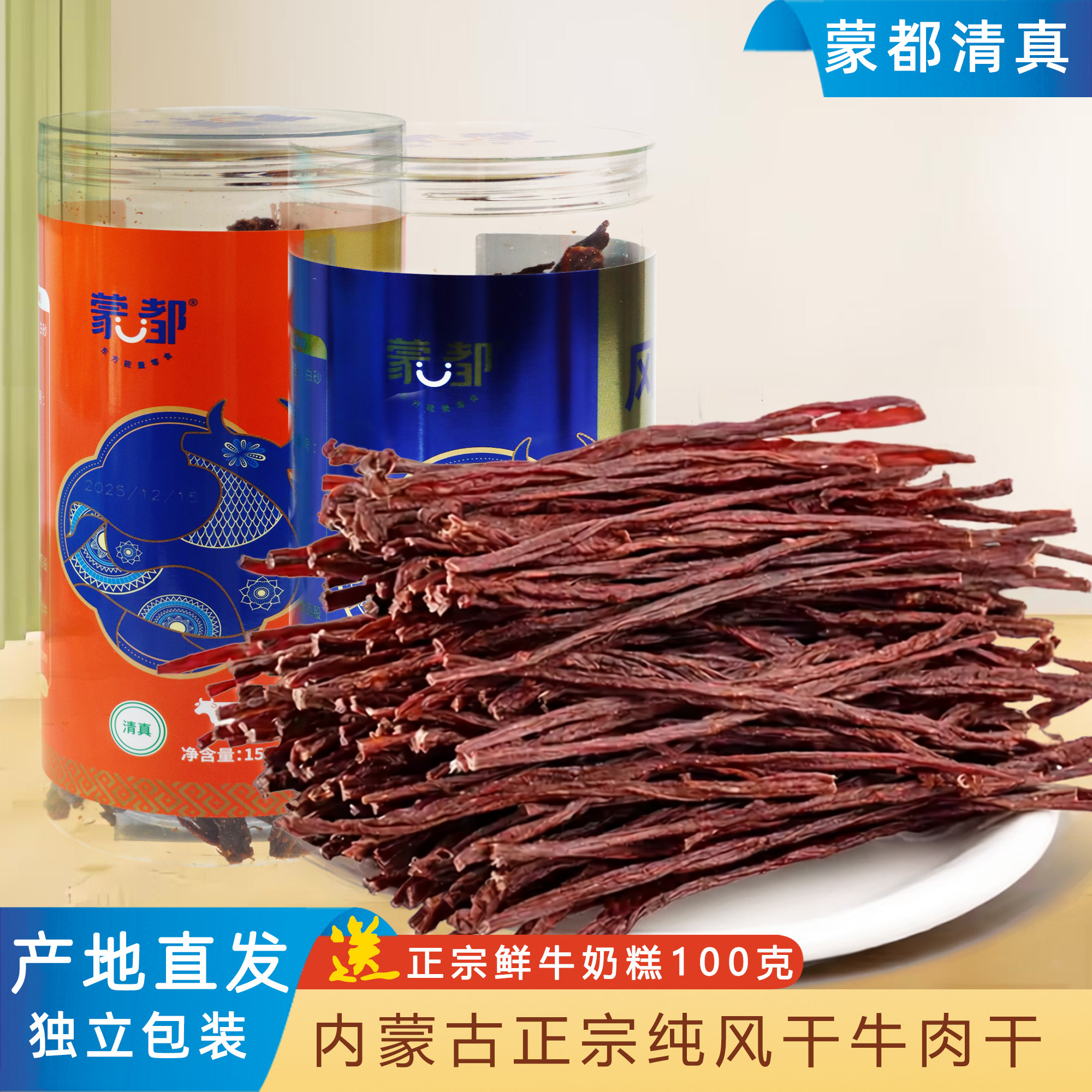 蒙都风干牛肉干内蒙特产超干特干原味香辣牛肉干休闲零食熟食