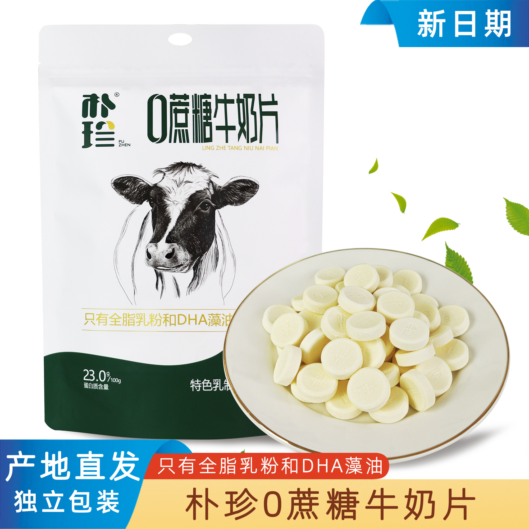 朴珍奶片无蔗糖牛奶片内蒙特产独立包装儿童休闲零食奶贝原味,咖啡/麦片/冲饮,奶片,淘宝优惠券,粉丝福利购,淘宝优惠卷