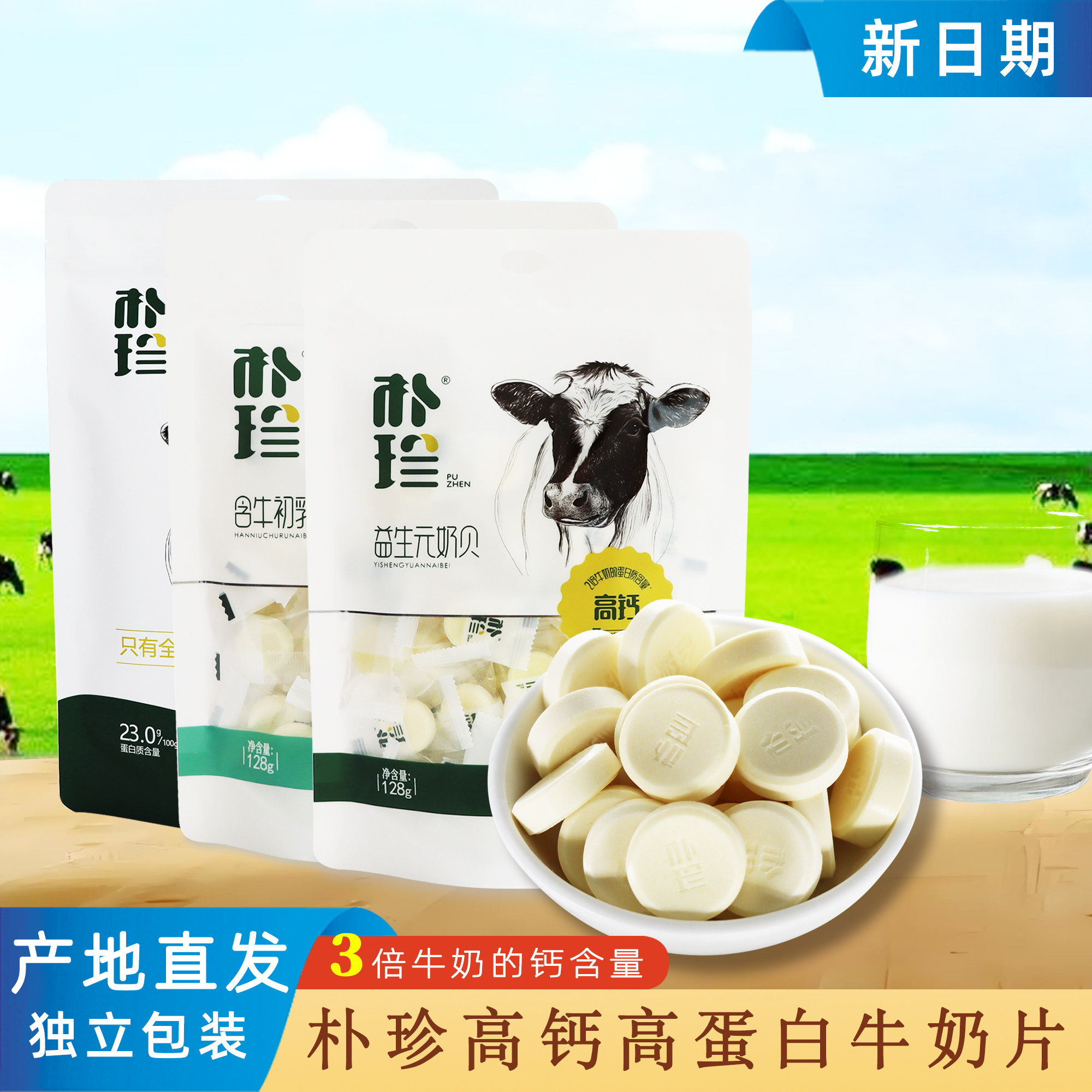 朴珍奶片高钙奶贝内蒙特产无蔗糖牛奶片原味含牛初乳酸奶儿童零食