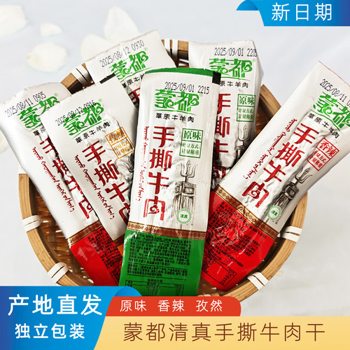 蒙都清真风干牛肉干手撕牛肉干