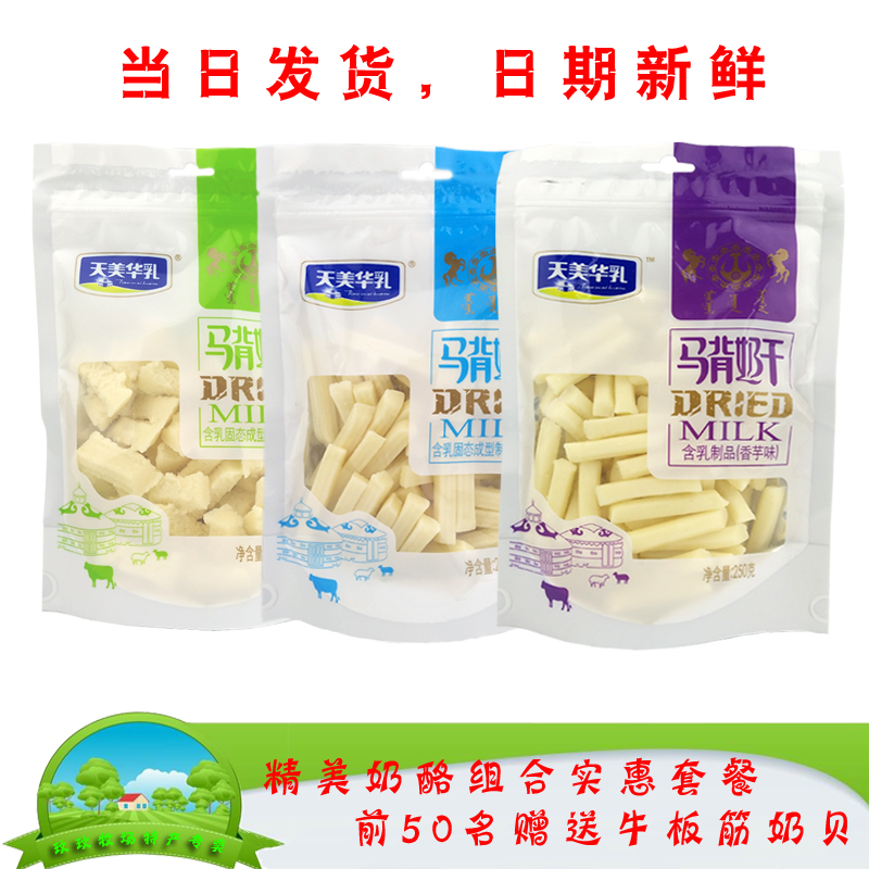 克原味酸奶香芋奶酪马背奶干乳制品宝宝乳酪250内蒙特产天美华乳