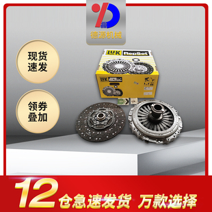 VALEOA0222503801 奔驰泵车自卸牵引车配件离合器片压盘三件套LUK
