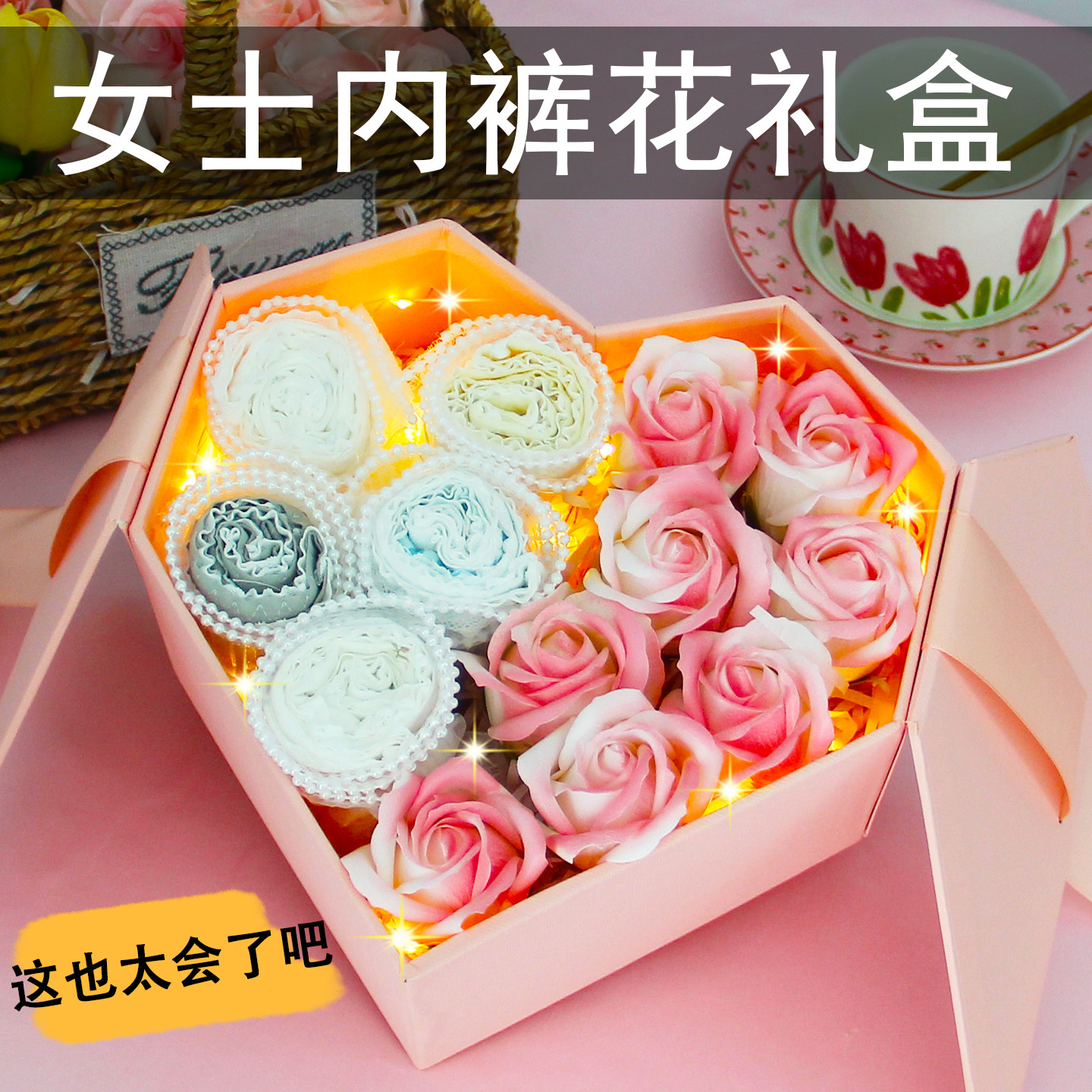 送老婆闺蜜妈妈实用的小众高级感生日礼物女生女士大码内裤花礼盒