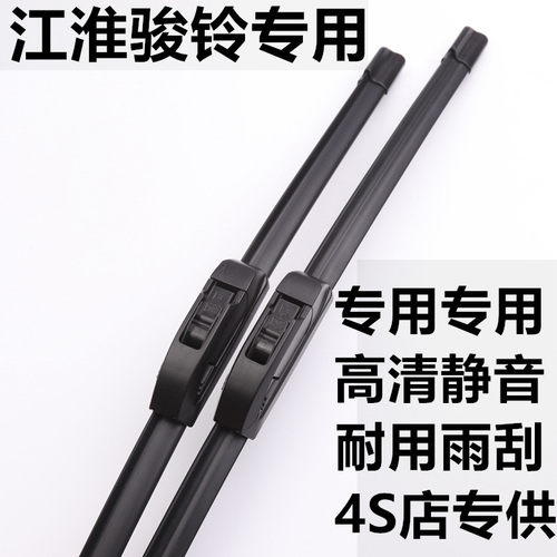 江淮骏铃货车专用配件jac雨刮器