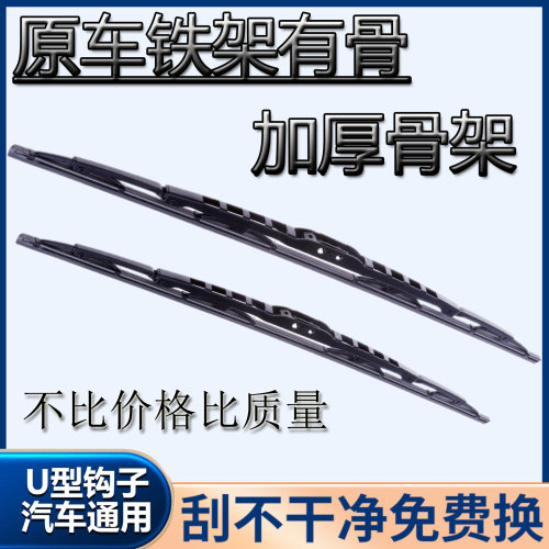 厚域原装货车小汽车有骨静音雨刷