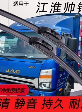 适用江淮帅铃H330/Q3/Q6雨刮器S6/S3/S7原装E/H无骨雨刷4.2米货车