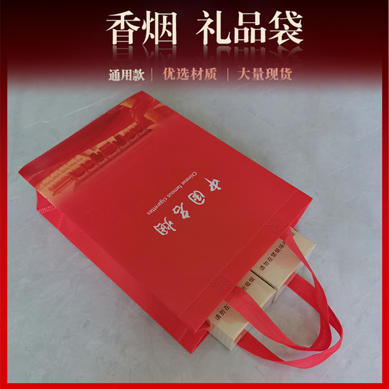中华礼品袋中国烟草手提袋加厚无纺布袋高档烟酒包装袋香烟礼品袋