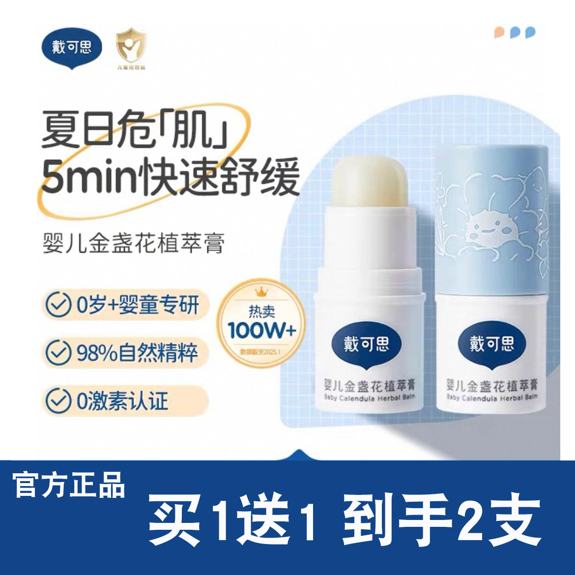 戴可思婴儿止痒膏儿童宝宝专用防蚊虫叮咬户外便携滋润舒缓植萃膏