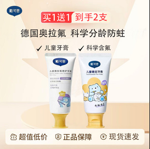 戴可思儿童牙膏3岁宝宝含氟防蛀牙无氟6到12岁换牙期不吞咽奥拉氟