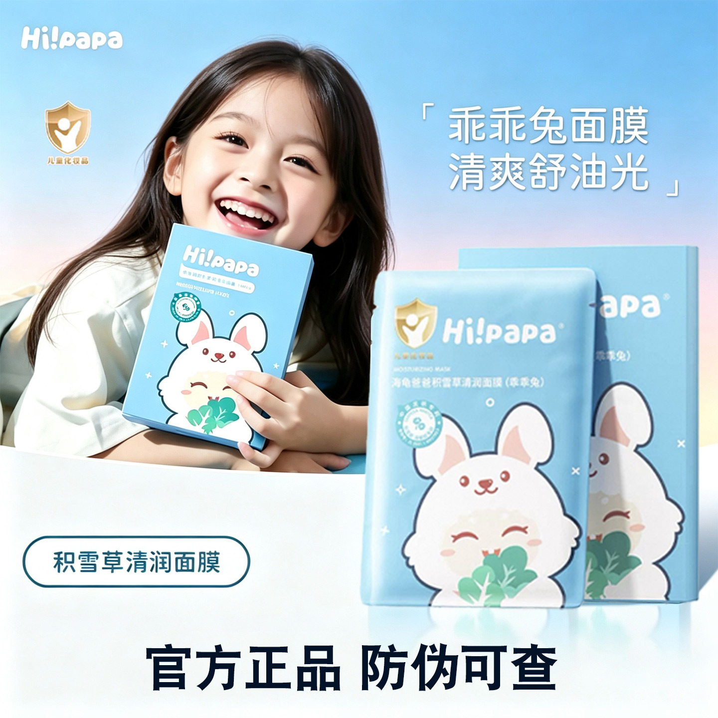 海龟爸爸积雪草清润面膜小兔子图片
