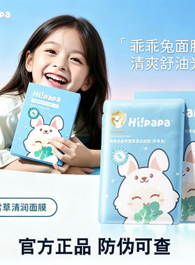 海龟爸爸积雪草清润面膜小兔子