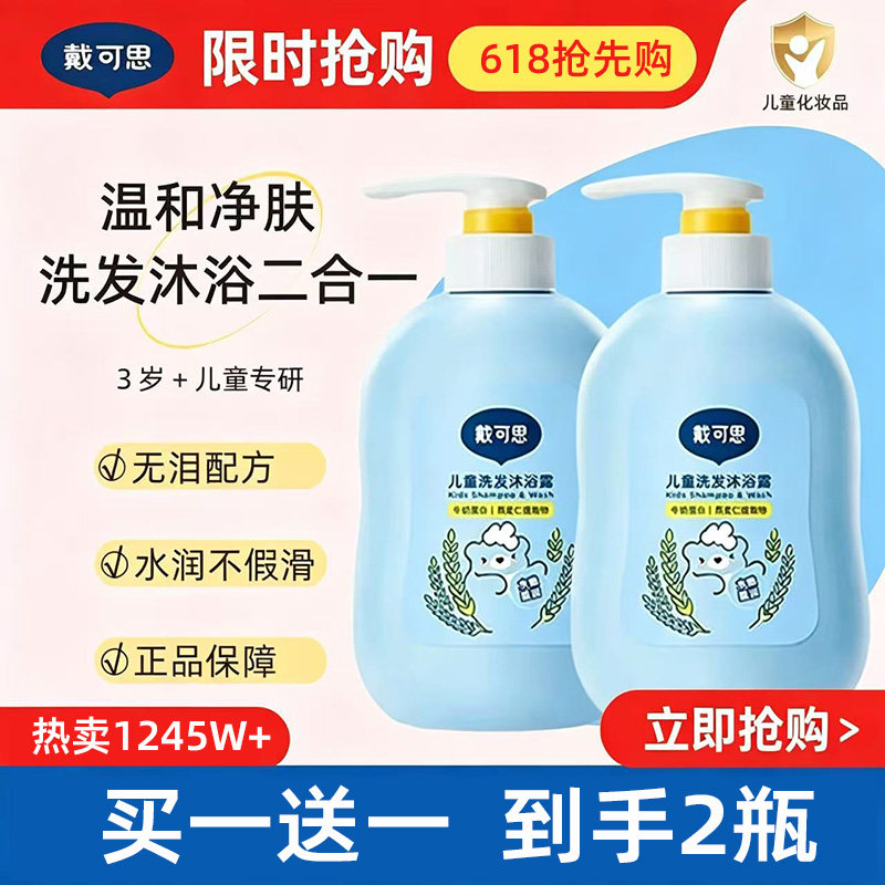 戴可思婴儿洗发沐浴二合一男女孩童宝宝专用温和洗护洗发水沐浴露