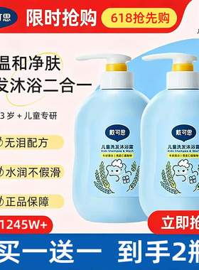 戴可思婴儿洗发沐浴二合一男女孩童宝宝专用温和洗护洗发水沐浴露