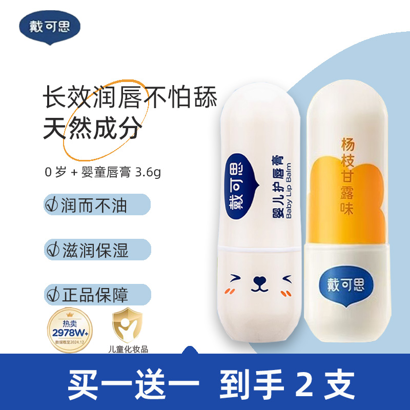 戴可思儿童唇膏小女孩专用学生男婴宝宝滋润防干裂保湿秋冬季补水