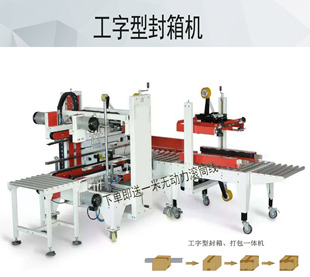 厂家直销自动四角边封箱机工字型封箱机胶带包装 机送无动力滚筒线