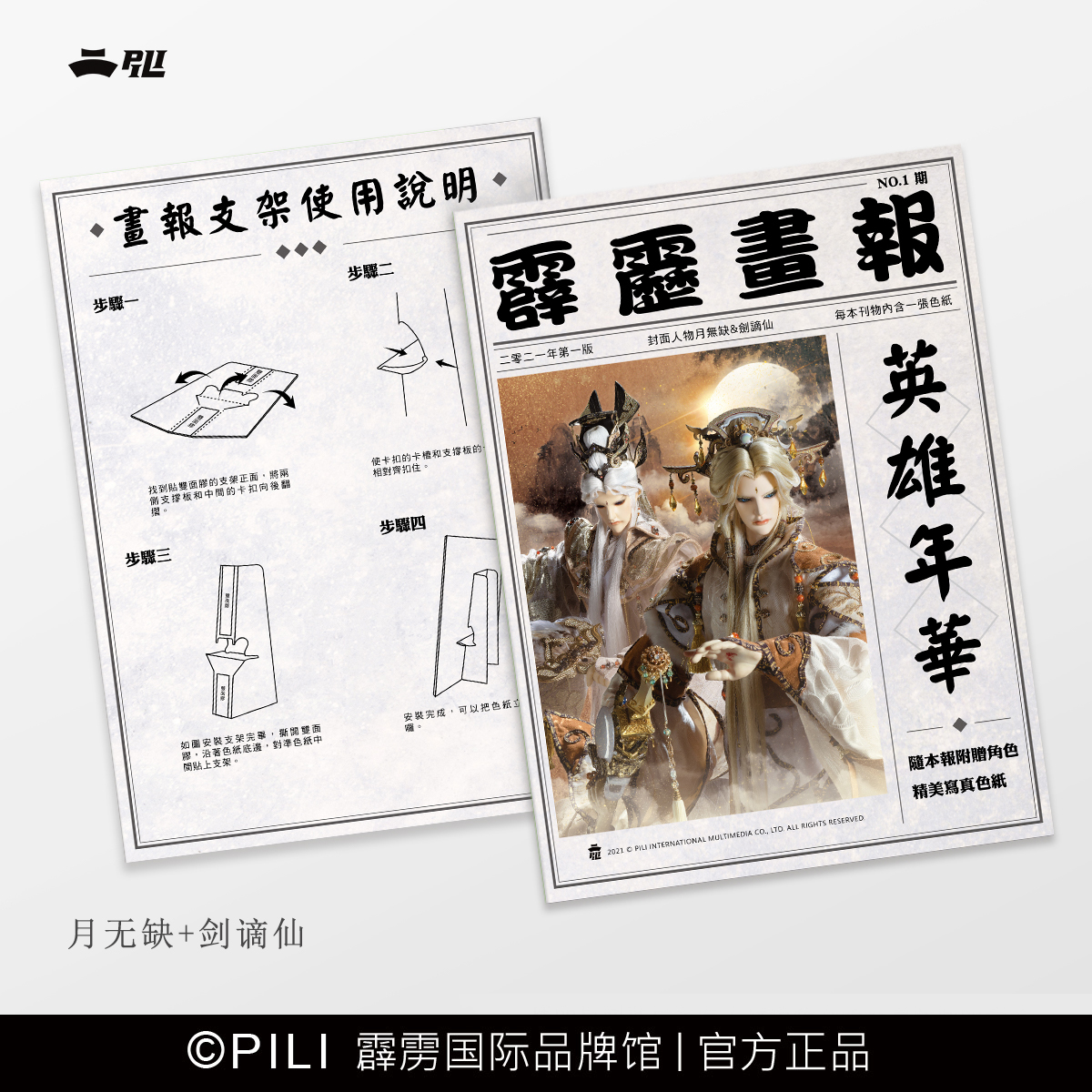 立牌PILIMAN-色纸立牌活页夹组