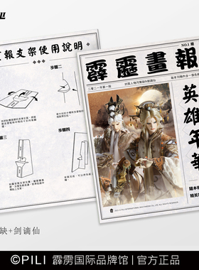 【霹雳布袋戏官方】PILI MAN-色纸立牌活页夹组