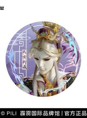 【霹雳布袋戏官方】玉曜·溯影磁吸徽章-现货