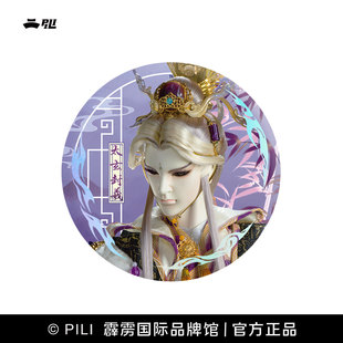 【霹雳布袋戏官方】玉曜·溯影磁吸徽章-现货