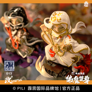 【霹雳布袋戏官方】3D激战天下-【佛魔双尊】套组-现货