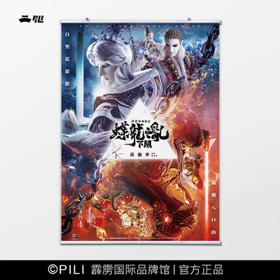 霹雳布袋戏定制款海报