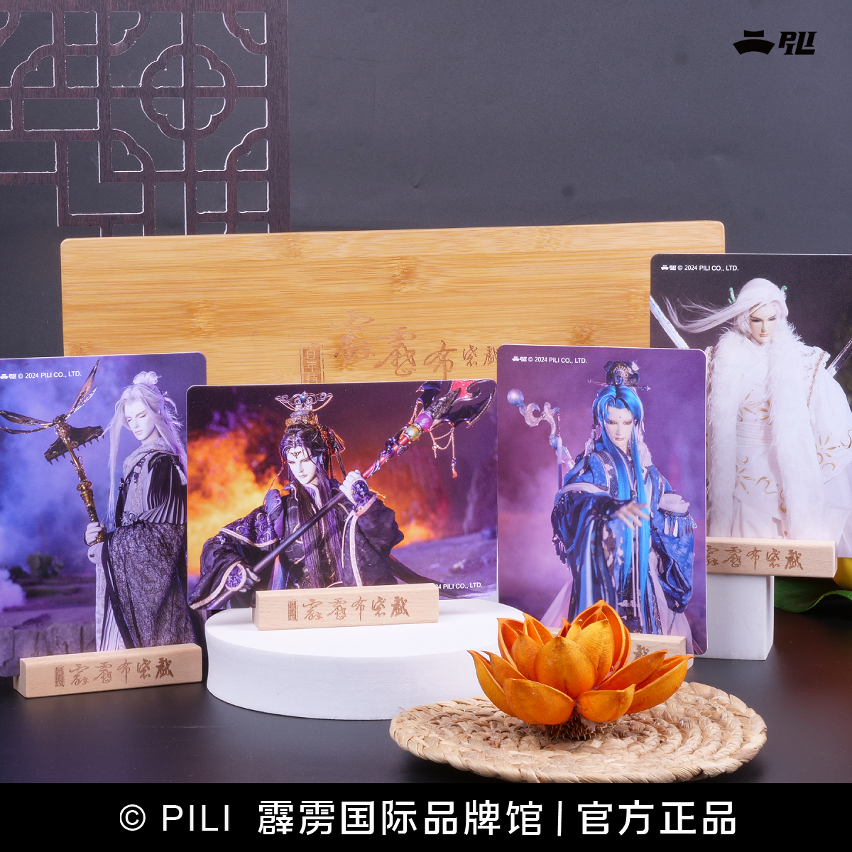 【霹雳布袋戏】霹雳剧照人物卡 7月 明信片（不含底座）-现货