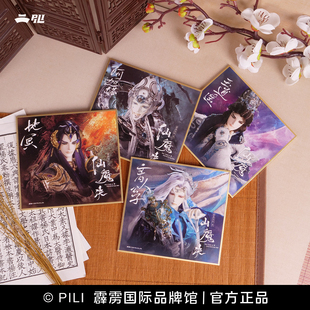 【霹雳布袋戏官方】霹雳天机贰仙魔决剧集色纸 现货