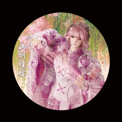 【霹雳布袋戏官方】 征集定制-超大徽章-幽明瞳朦-专用链接