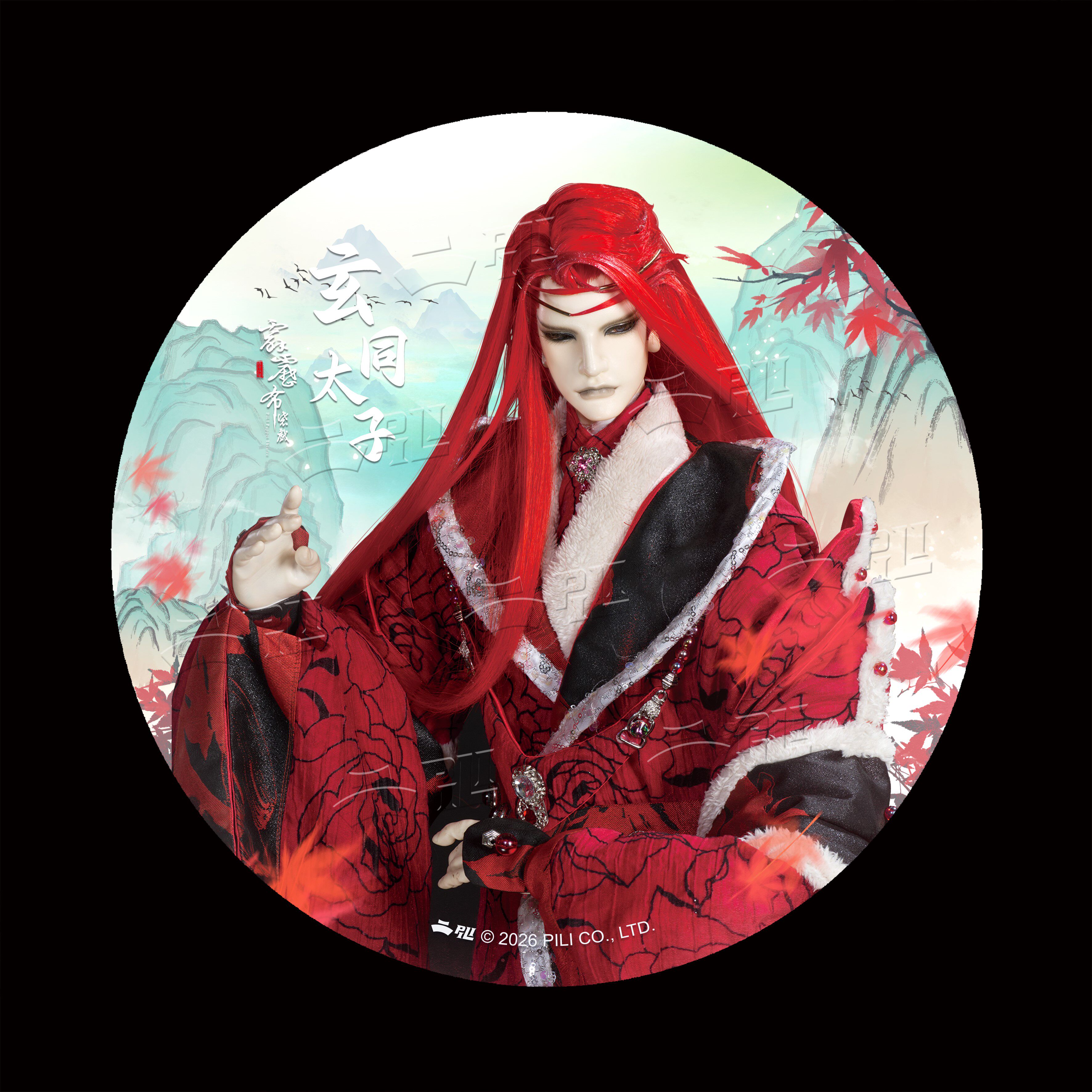 【霹雳布袋戏官方】 征集定制-超大徽章-玄同太子-专用链接