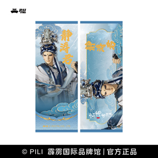 【霹雳布袋戏官方】空明流光烫金镭射票-现货