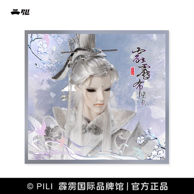 【霹雳布袋戏官方】霹雳兵涛剑横星斗色纸-预售