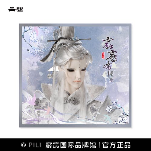 【霹雳布袋戏官方】霹雳兵涛剑横星斗色纸-预售