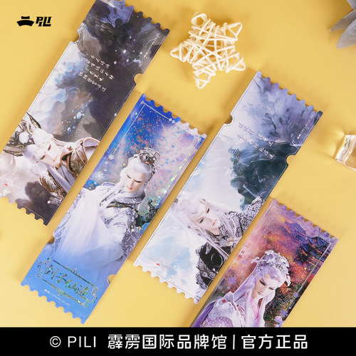 镂玉裁冰流沙票根II霹雳布袋戏