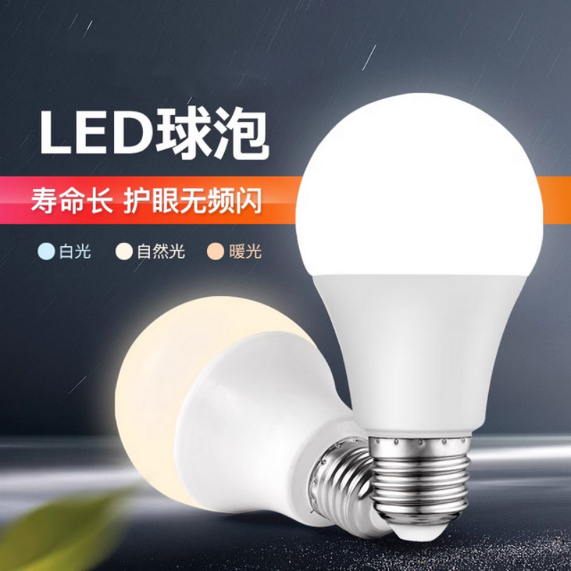 led灯泡4000K球泡自然光e27螺口暖白光护眼5w7w9w12w15w25w中性灯 家装灯饰光源 LED球泡灯 原图主图